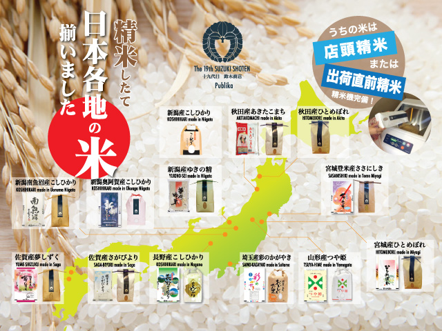 Suzuki Shoten Publika shop Rice products